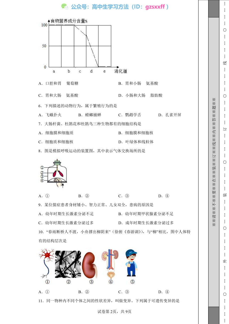 2022年江苏省泰州市中考生物真题.pdf_第2页