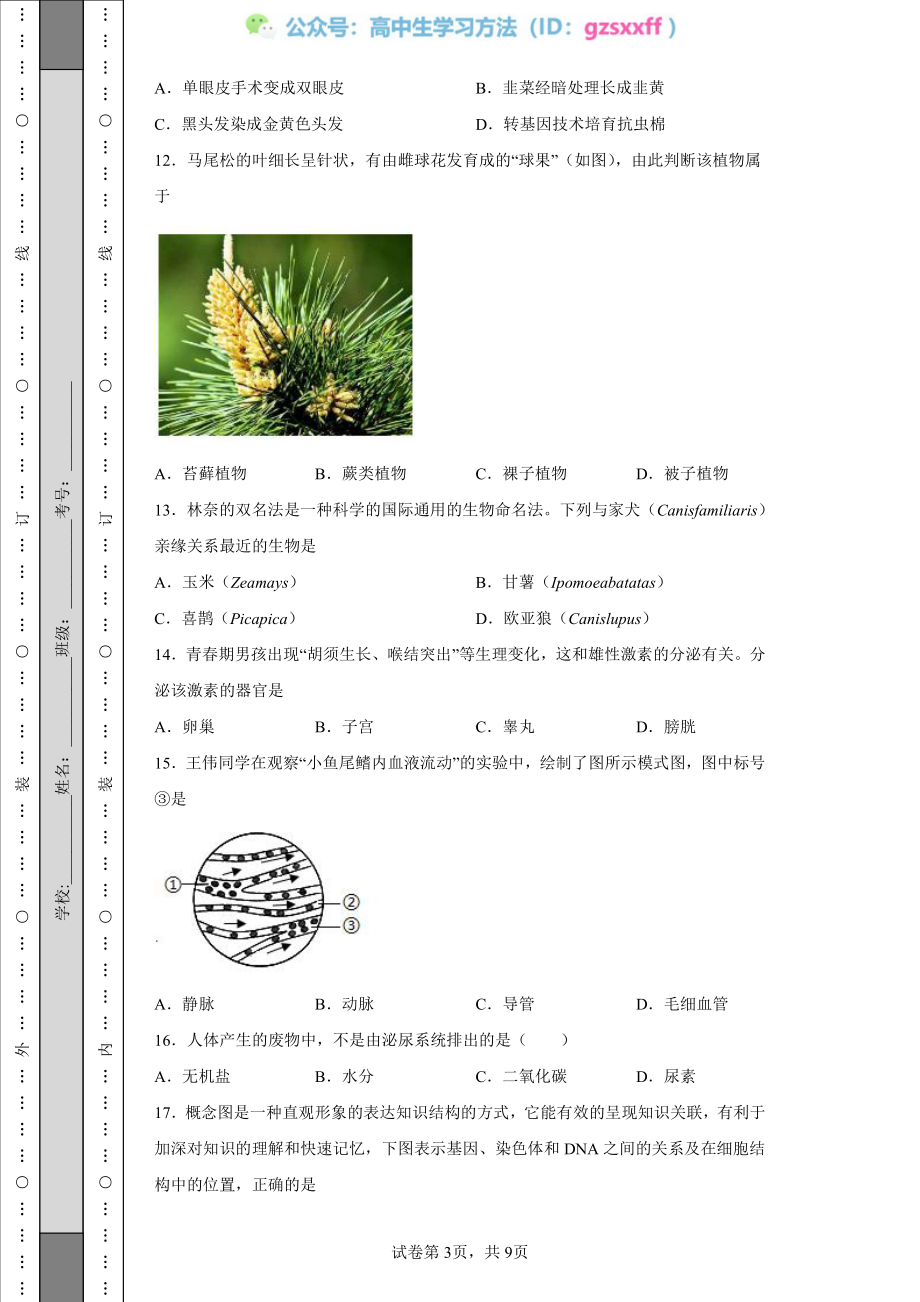 2022年江苏省泰州市中考生物真题.pdf_第3页