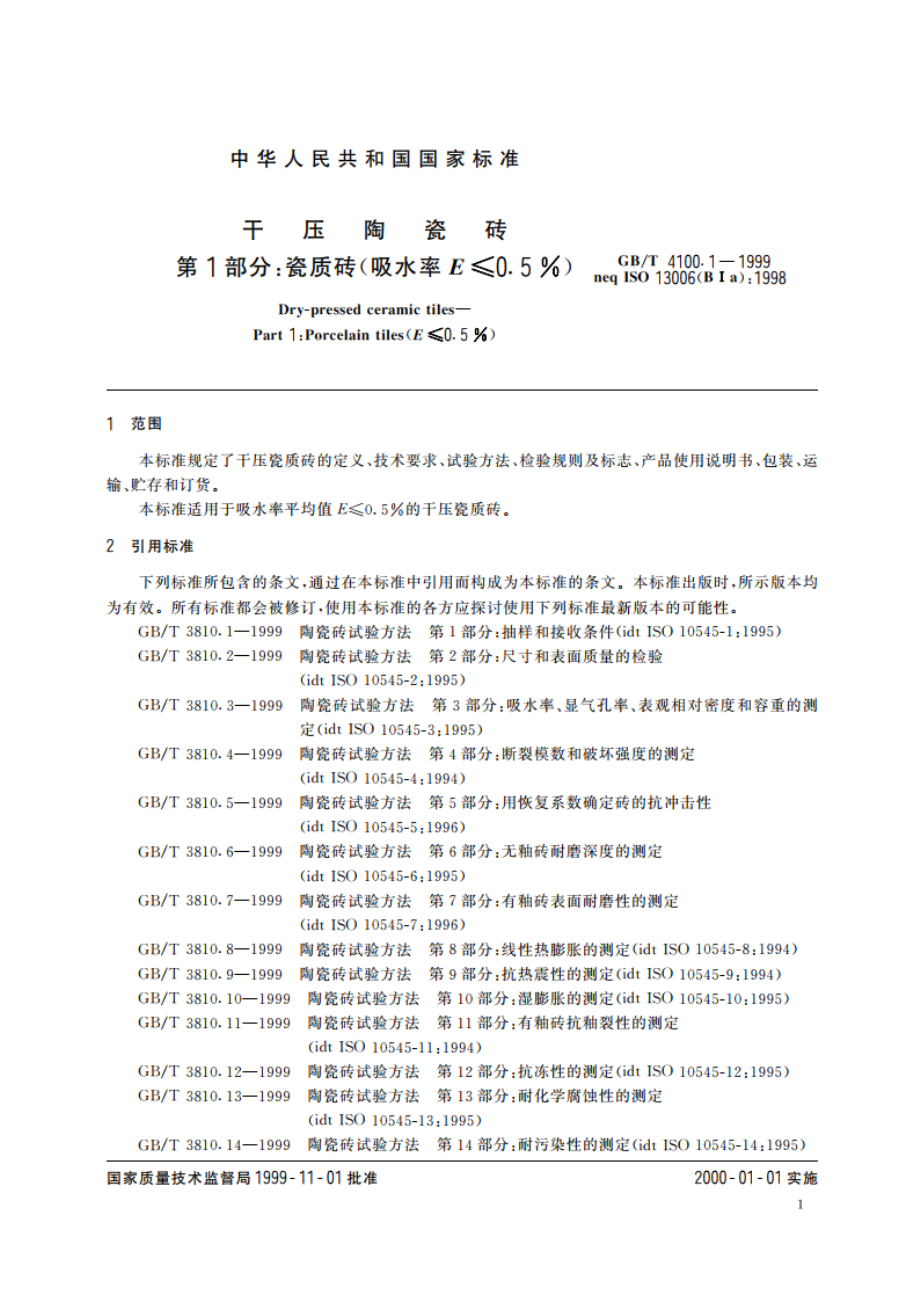 干压陶瓷砖 第1部分：瓷质砖(吸水率E≤0.5) GBT 4100.1-1999.pdf_第3页