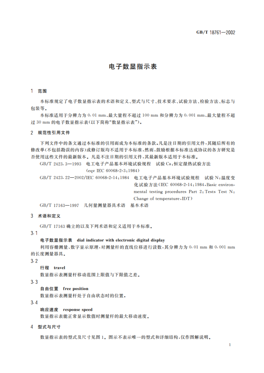 电子数显指示表 GBT 18761-2002.pdf_第3页