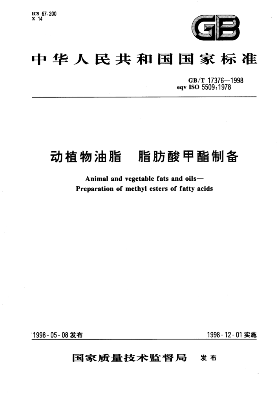 动植物油脂 脂肪酸甲酯制备 GBT 17376-1998.pdf_第1页