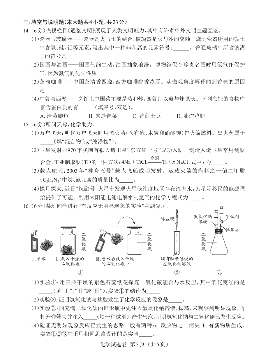 5江西2023中考化学试题卷.pdf_第3页