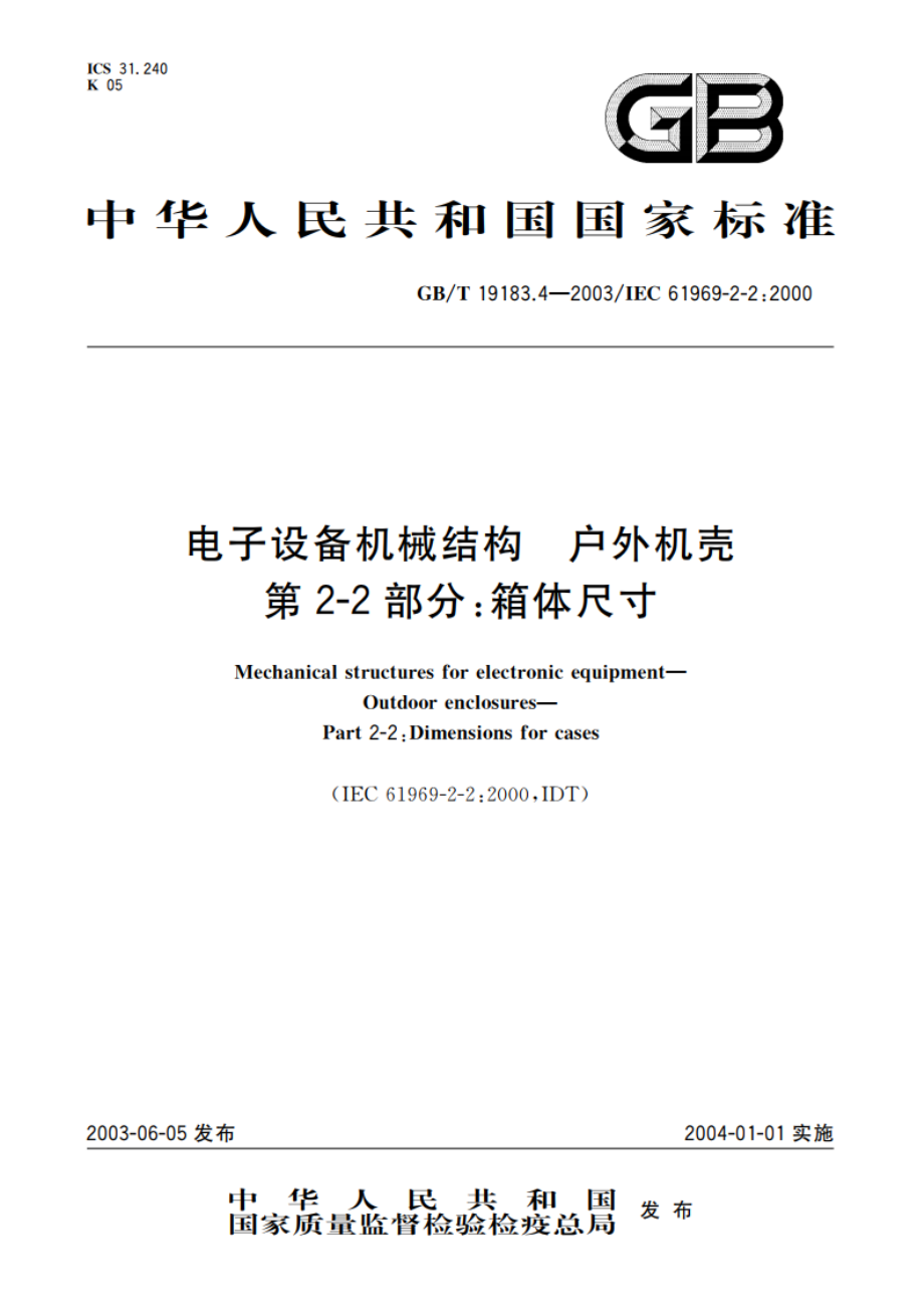 电子设备机械结构 户外机壳 第2-2部分：箱体尺寸 GBT 19183.4-2003.pdf_第1页