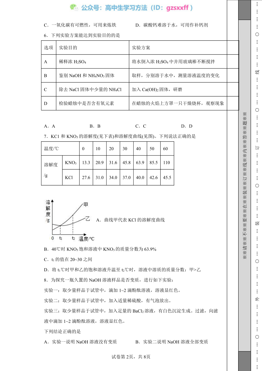 2022年江苏省连云港市中考化学真题.pdf_第2页