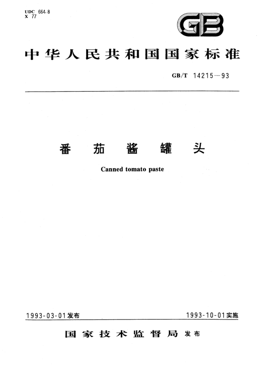 番茄酱罐头 GBT 14215-1993.pdf_第1页