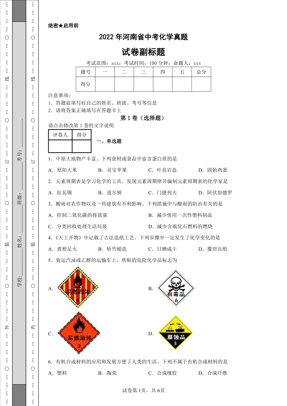 2022年河南省中考化学真题.pdf_第1页