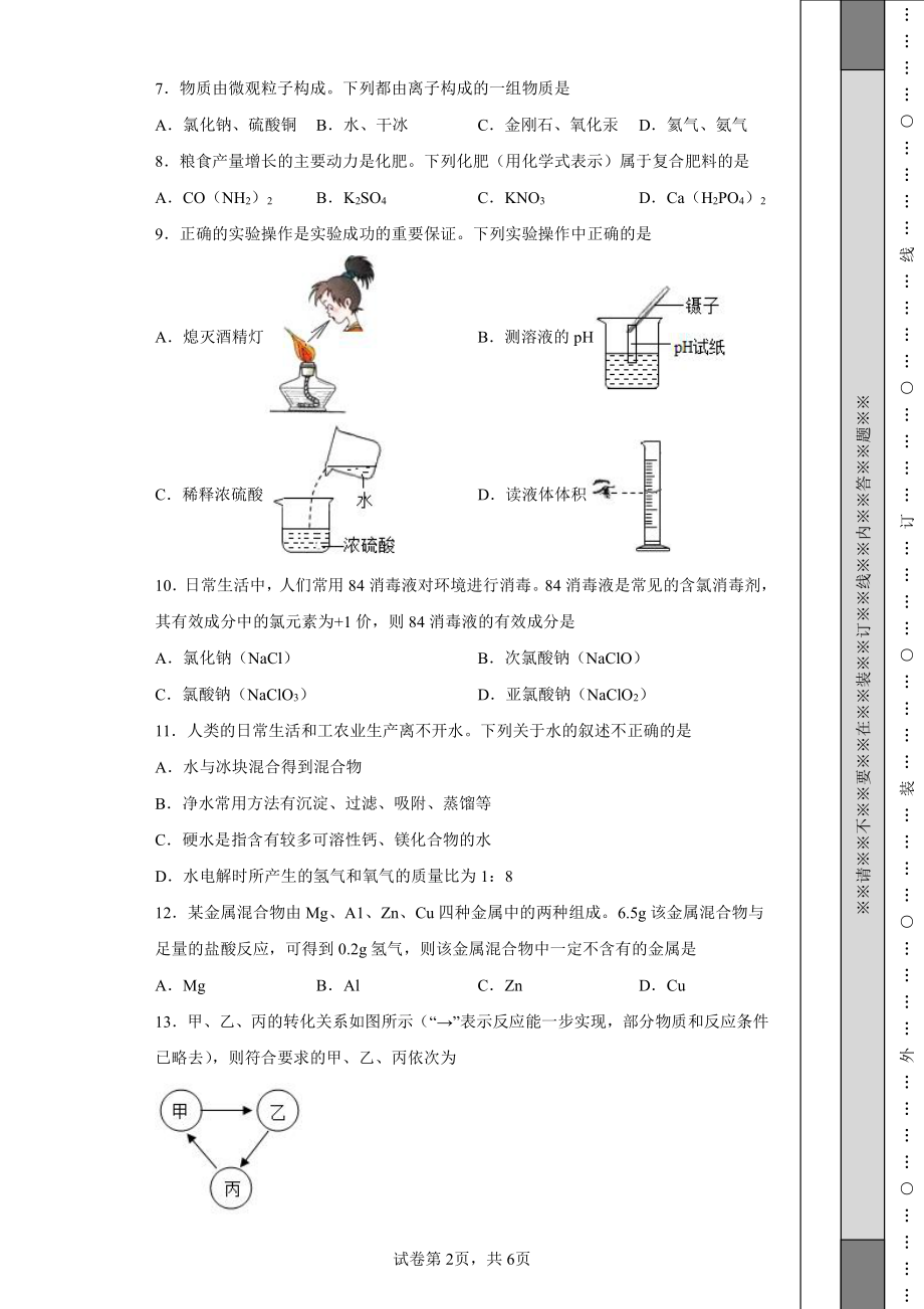 2022年河南省中考化学真题.pdf_第2页