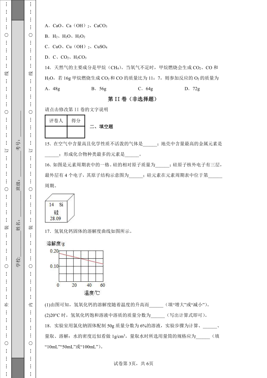 2022年河南省中考化学真题.pdf_第3页