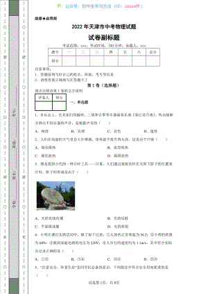 2022年天津市中考物理试题.pdf