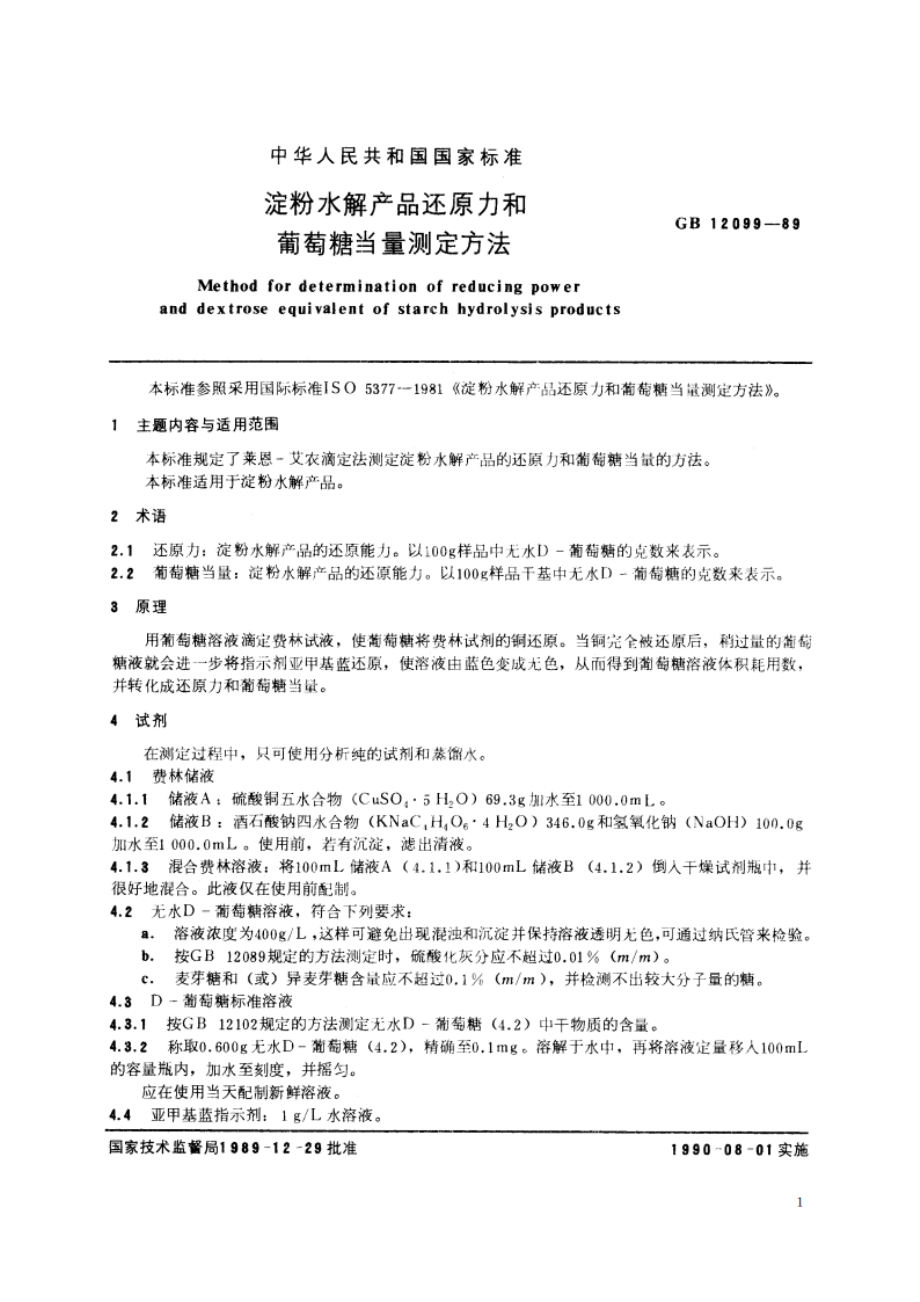 淀粉水解产品还原力和葡萄糖当量测定方法 GBT 12099-1989.pdf_第2页