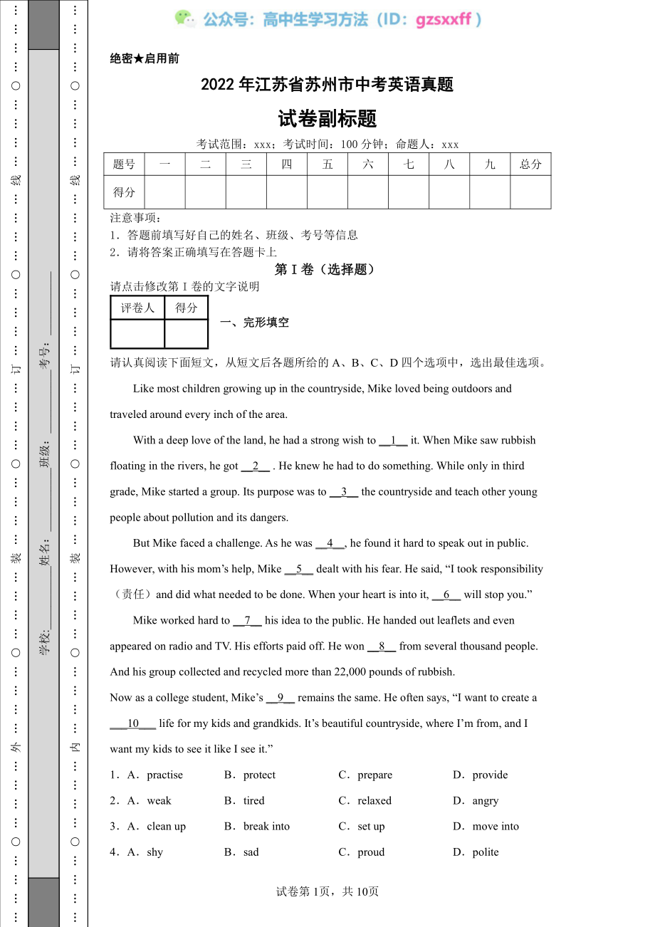 2022年江苏省苏州市中考英语真题.pdf_第1页