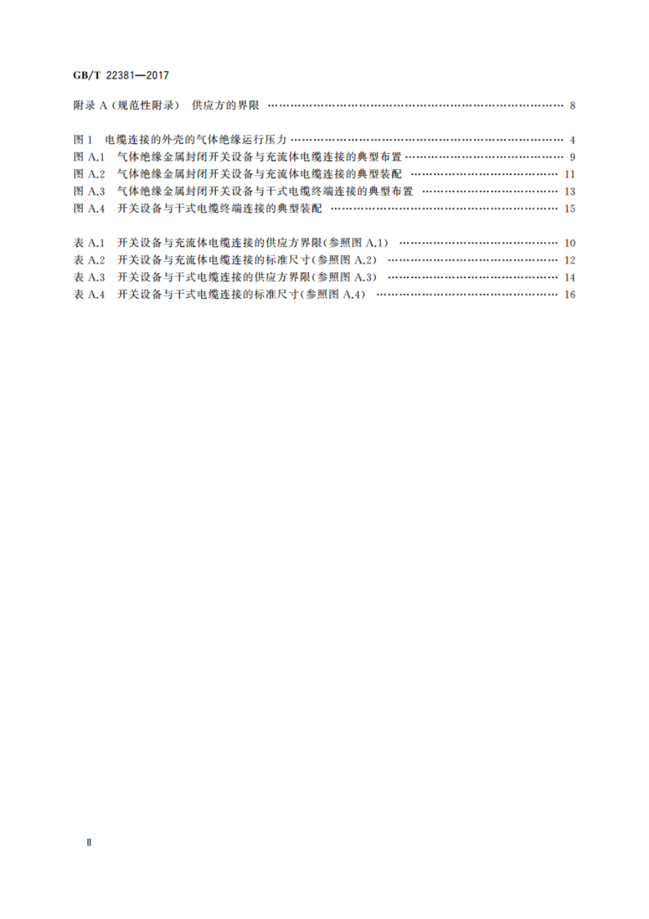 额定电压72.5 kV及以上气体绝缘金属封闭开关设备与充流体及挤包绝缘电力电缆的连接 充流体及干式电缆终端 GBT 22381-2017.pdf_第3页