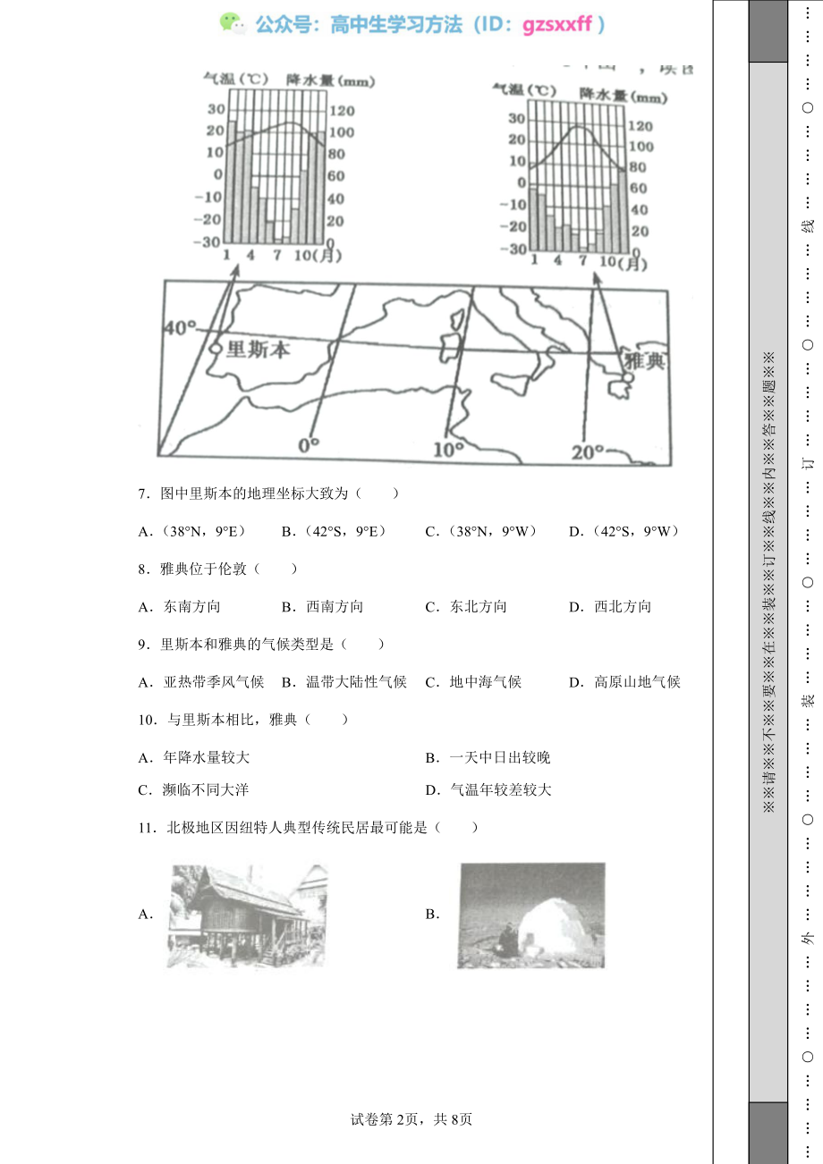 2022年江苏省常州市中考地理真题.pdf_第2页