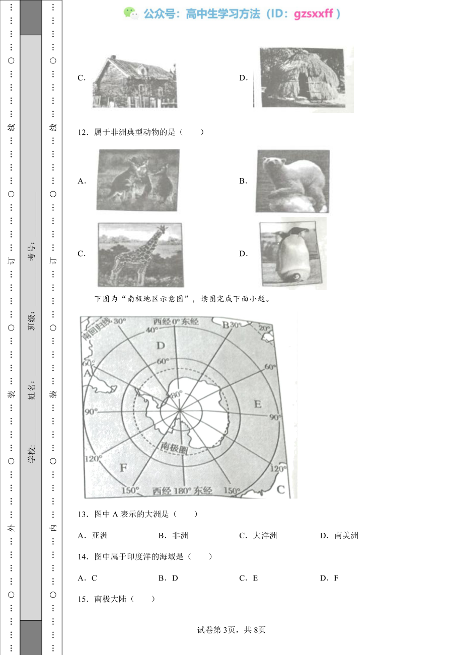 2022年江苏省常州市中考地理真题.pdf_第3页