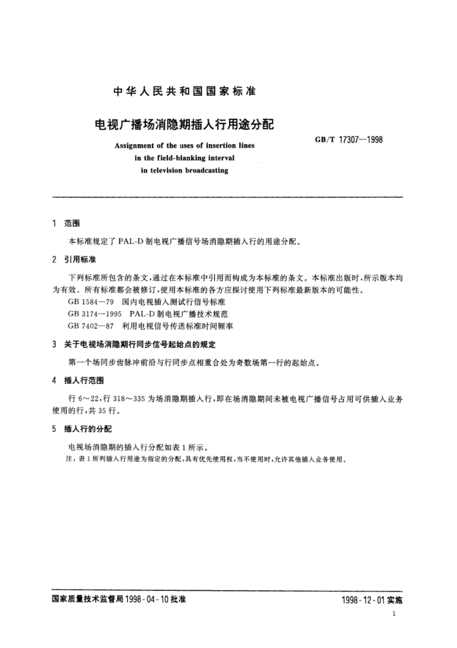 电视广播场消隐期插入行用途分配 GBT 17307-1998.pdf_第3页