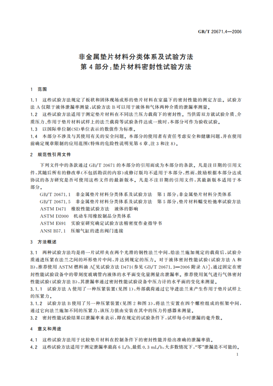 非金属垫片材料分类体系及试验方法 第4部分：垫片材料密封性试验方法 GBT 20671.4-2006.pdf_第3页