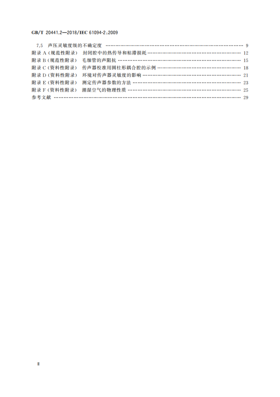 电声学 测量传声器 第2部分：采用互易技术对实验室标准传声器声压校准的原级方法 GBT 20441.2-2018.pdf_第3页