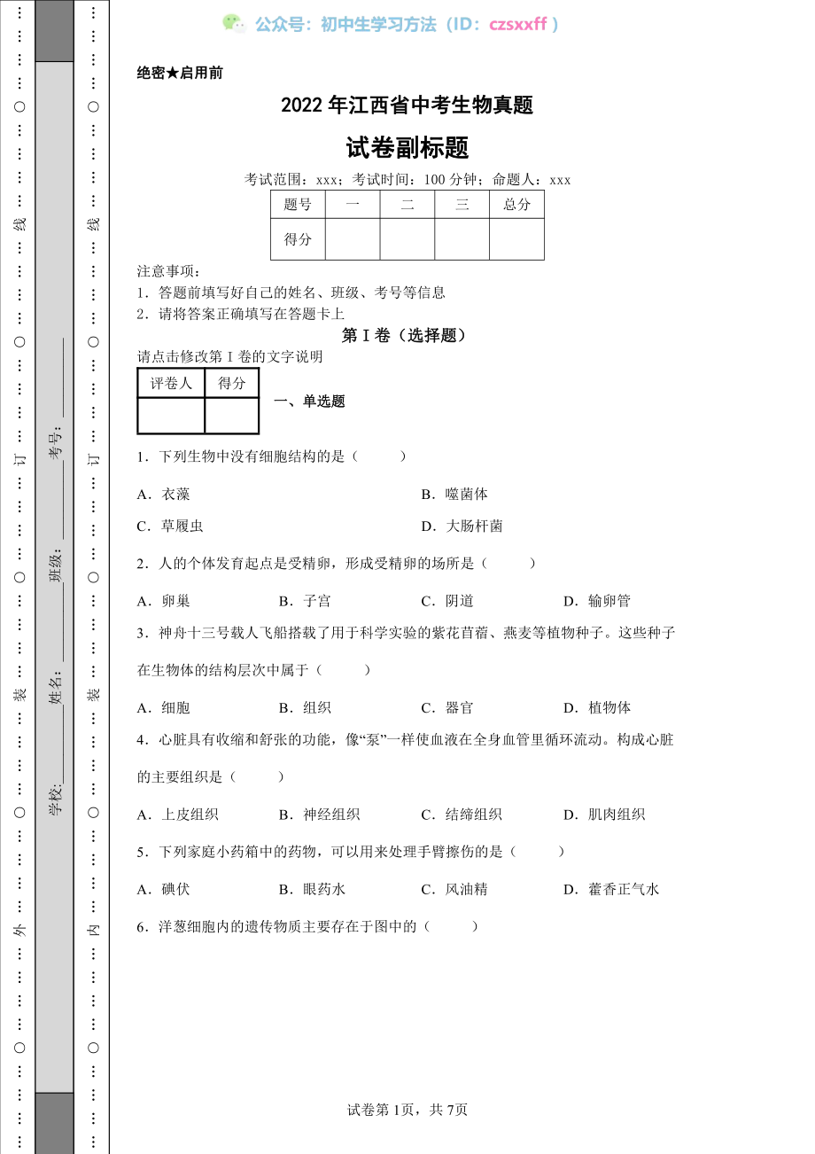 2022年江西省中考生物真题.pdf_第1页