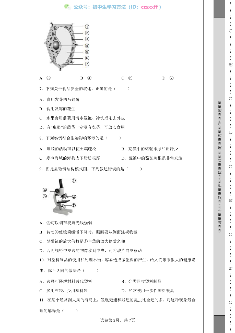 2022年江西省中考生物真题.pdf_第2页