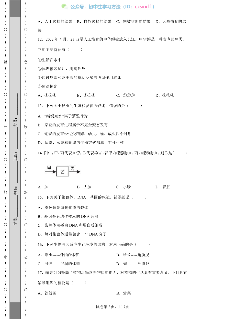 2022年江西省中考生物真题.pdf_第3页