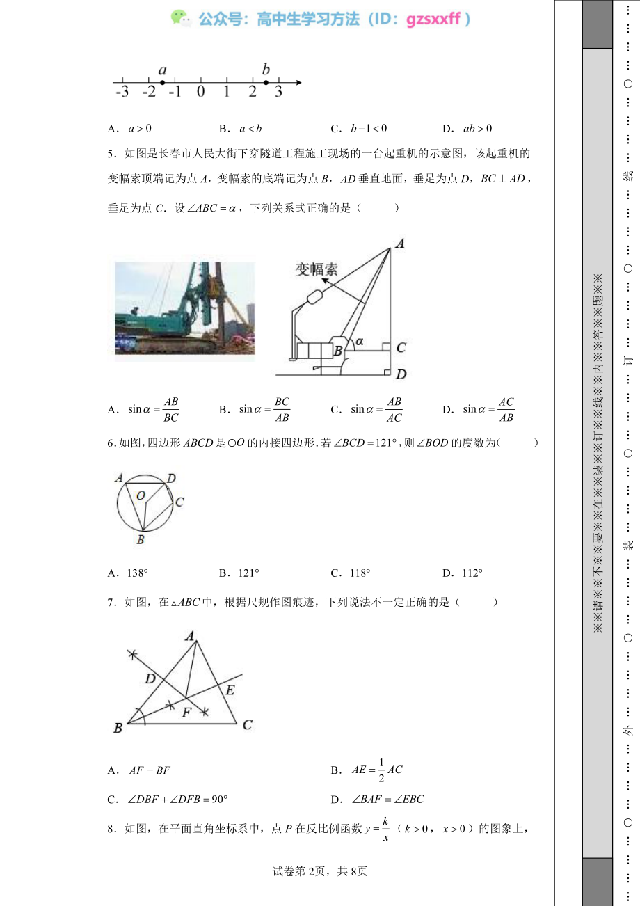 2022年吉林省长春市中考数学真题.pdf_第2页