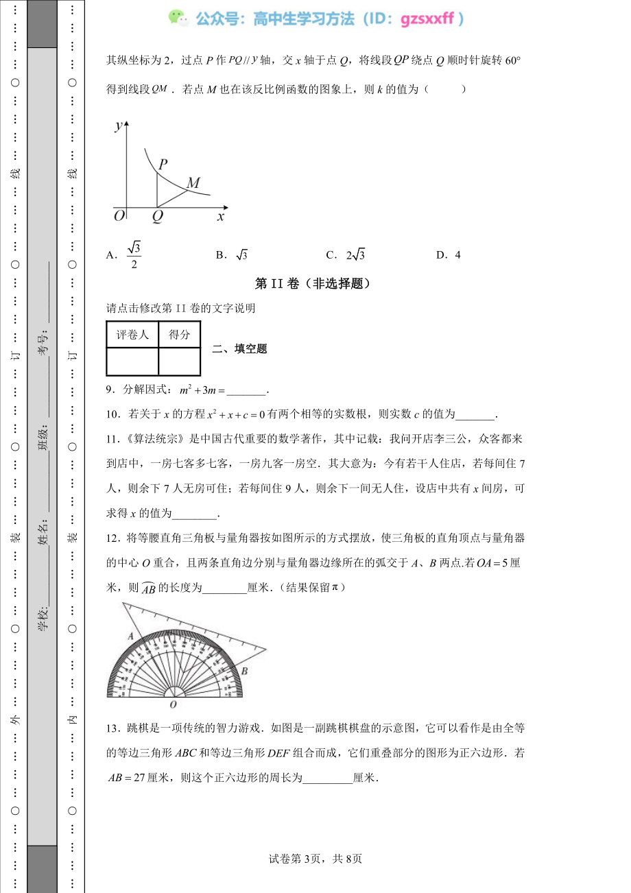 2022年吉林省长春市中考数学真题.pdf_第3页