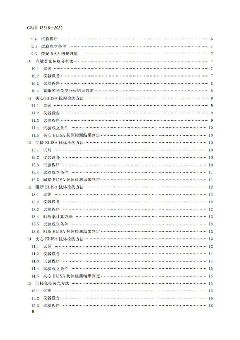 非洲猪瘟诊断技术 GBT 18648-2020.pdf_第3页