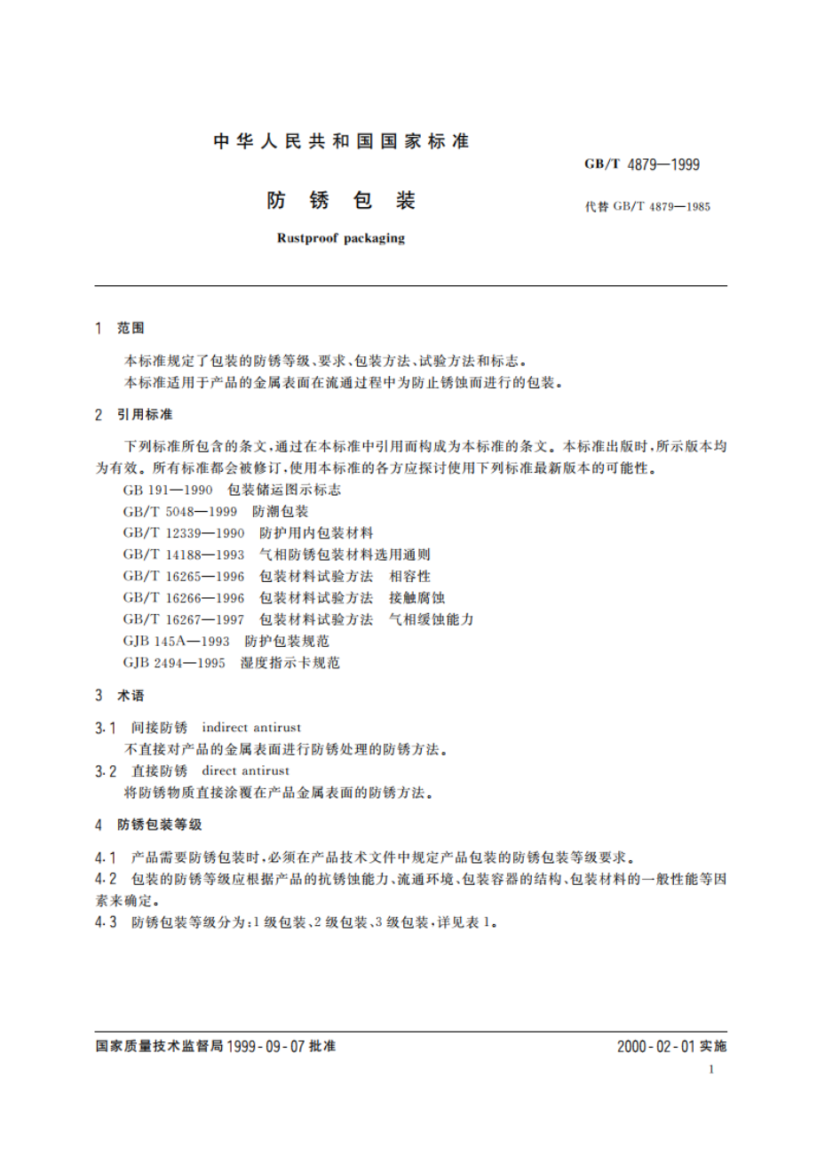 防锈包装 GBT 4879-1999.pdf_第3页