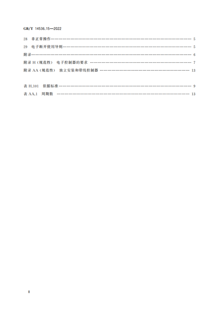 电自动控制器 第15部分：湿度敏感控制器的特殊要求 GBT 14536.15-2022.pdf_第3页