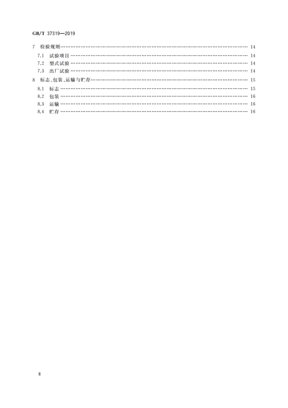 电梯节能逆变电源装置 GBT 37319-2019.pdf_第3页