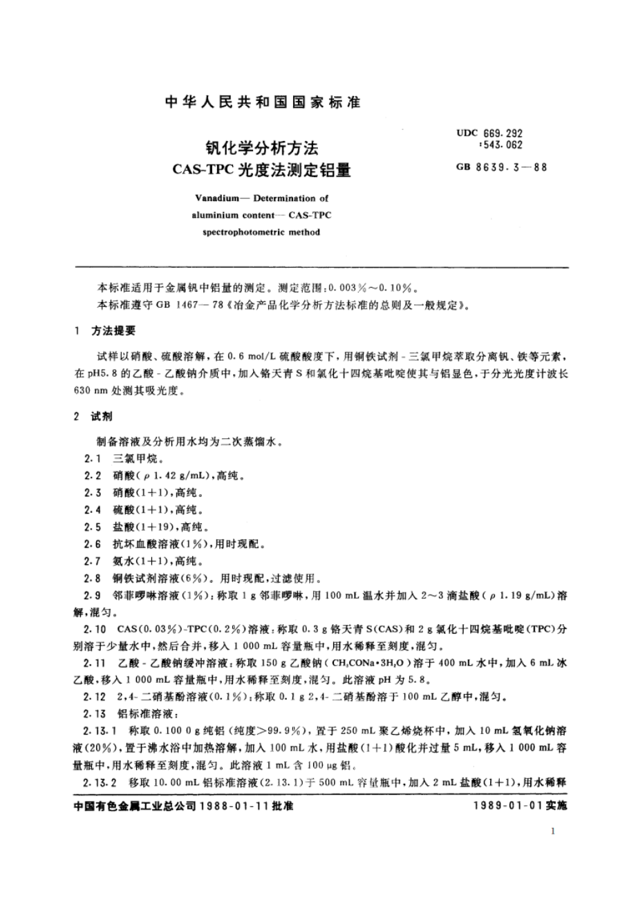 钒化学分析方法 CAS-TPC光度法测定铝量 GBT 8639.3-1988.pdf_第2页