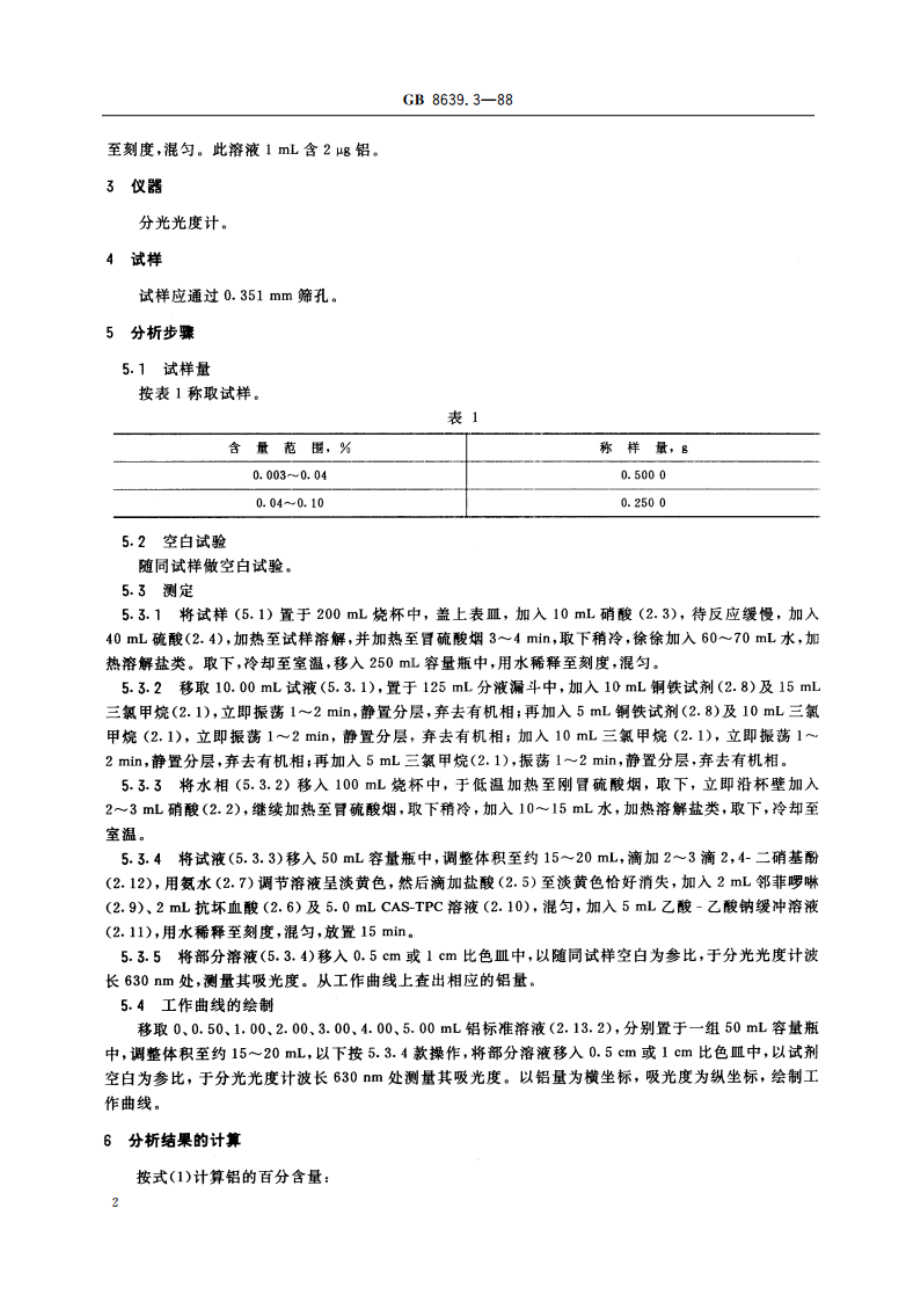 钒化学分析方法 CAS-TPC光度法测定铝量 GBT 8639.3-1988.pdf_第3页