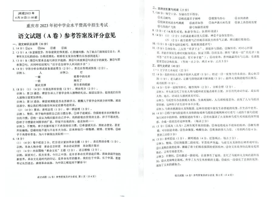 2023重庆中考语文a评分.pdf_第1页