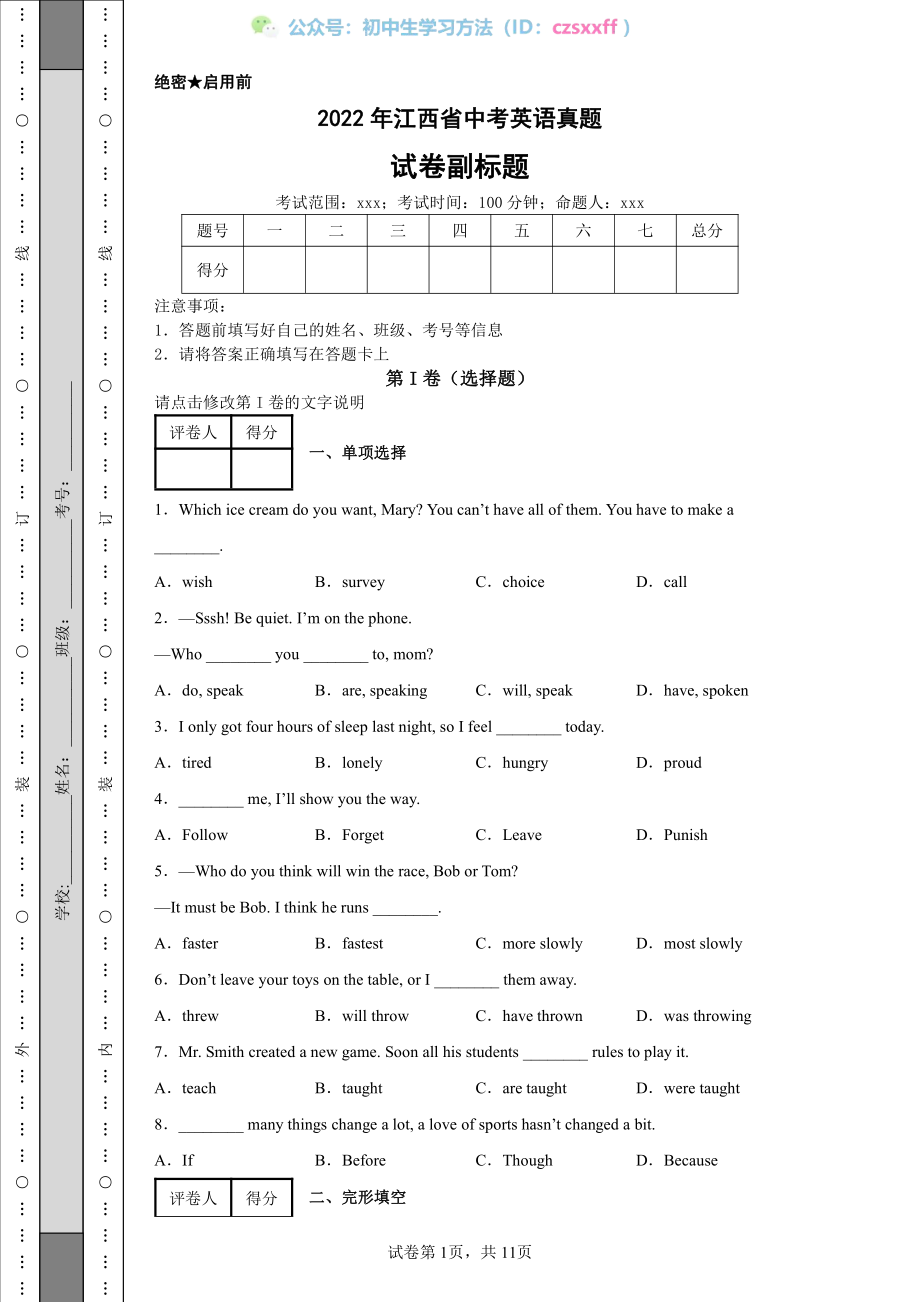 2022年江西省中考英语真题.pdf_第1页