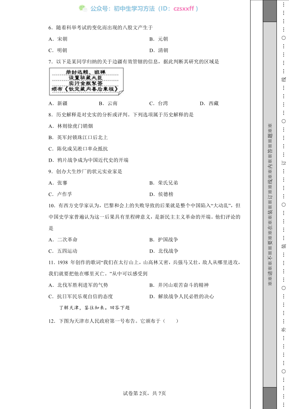 2022年天津市中考历史真题.pdf_第2页