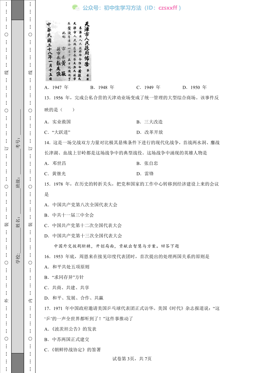 2022年天津市中考历史真题.pdf_第3页