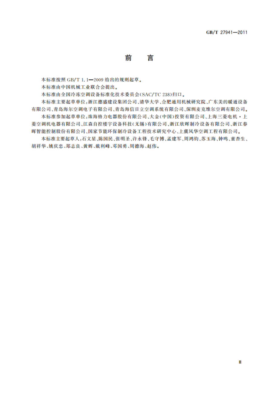 多联式空调(热泵)机组应用设计与安装要求 GBT 27941-2011.pdf_第3页