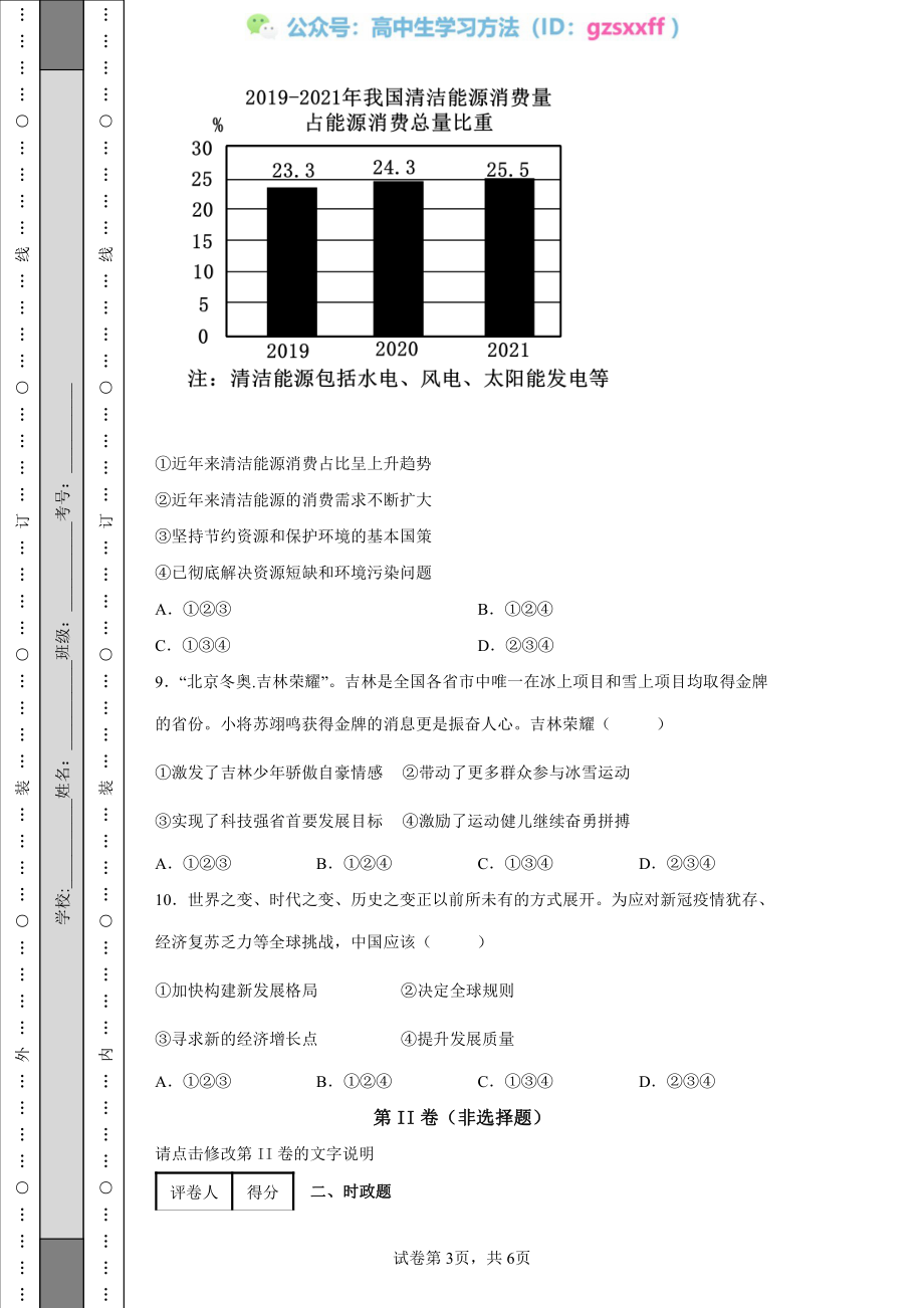 2022年吉林省中考道德与法治真题.pdf_第3页