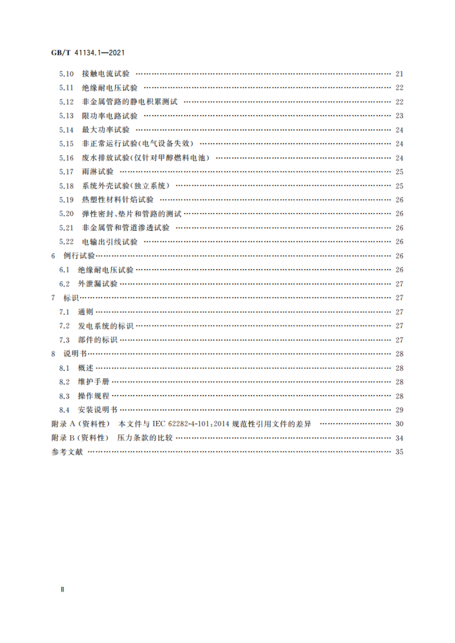 电驱动工业车辆用燃料电池发电系统 第1部分：安全 GBT 41134.1-2021.pdf_第3页