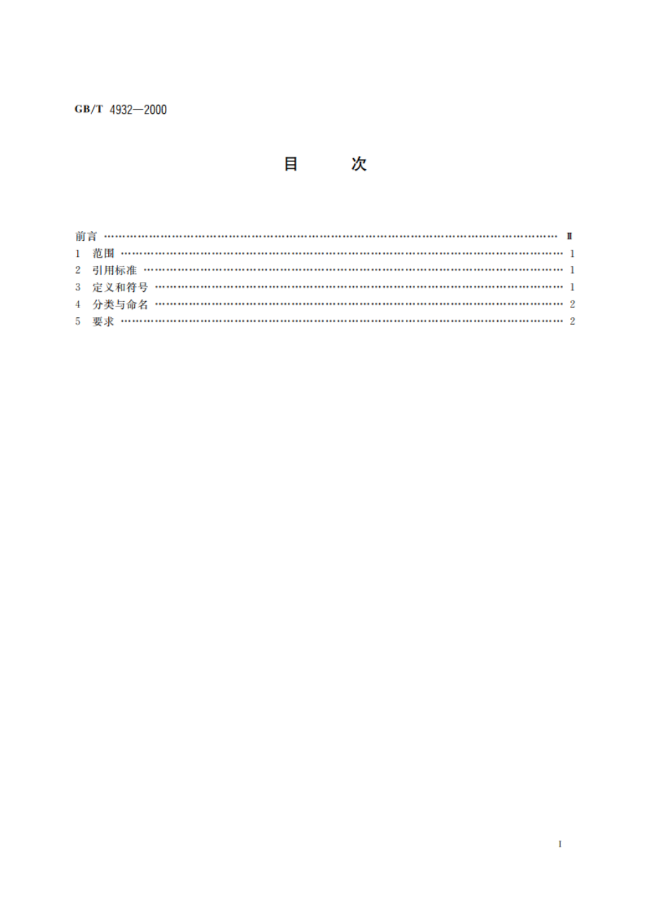 二氧化碳激光器系列型谱 GBT 4932-2000.pdf_第2页