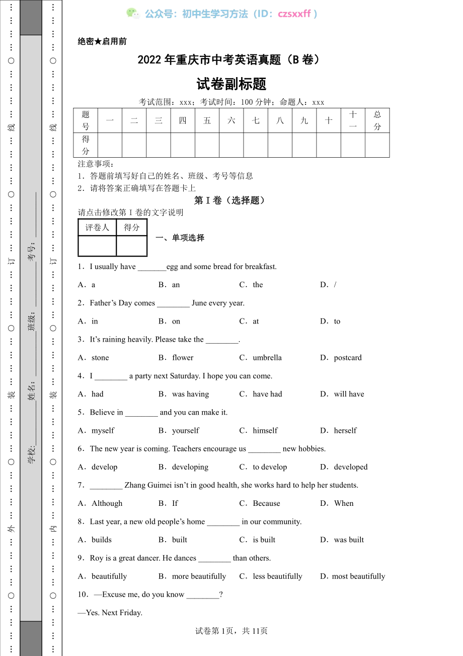 2022年重庆市中考英语真题（B卷）.pdf_第1页