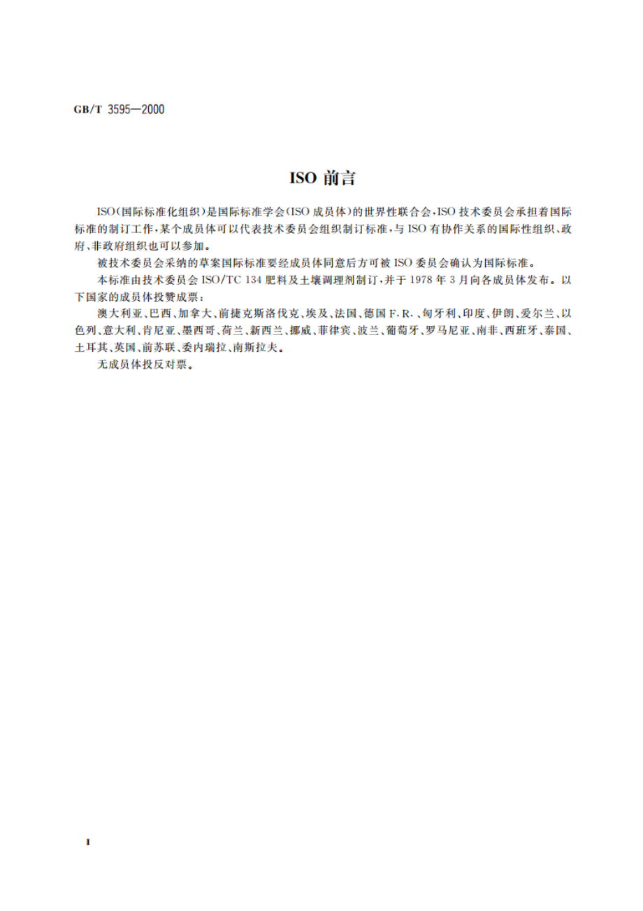 肥料中氨态氮含量的测定 蒸馏后滴定法 GBT 3595-2000.pdf_第3页