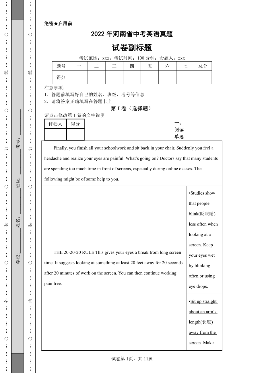 2022年河南省中考英语真题.pdf_第1页