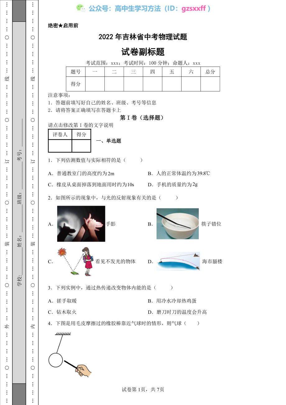 2022年吉林省中考物理试题.pdf_第1页