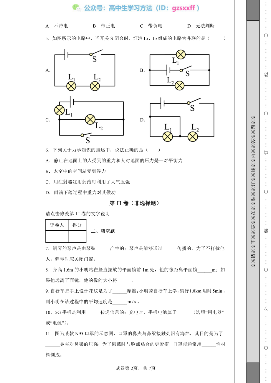 2022年吉林省中考物理试题.pdf_第2页