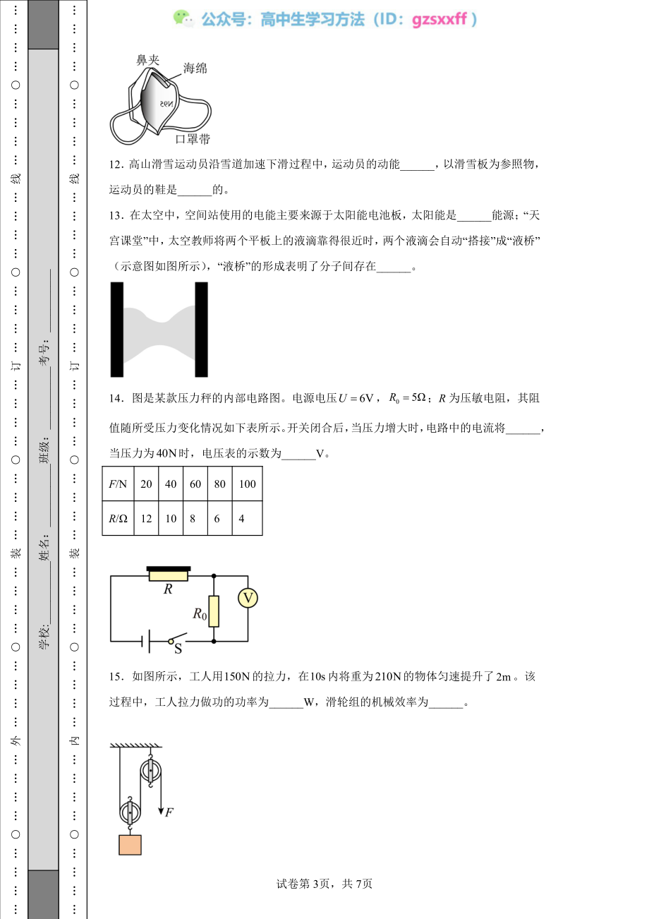 2022年吉林省中考物理试题.pdf_第3页