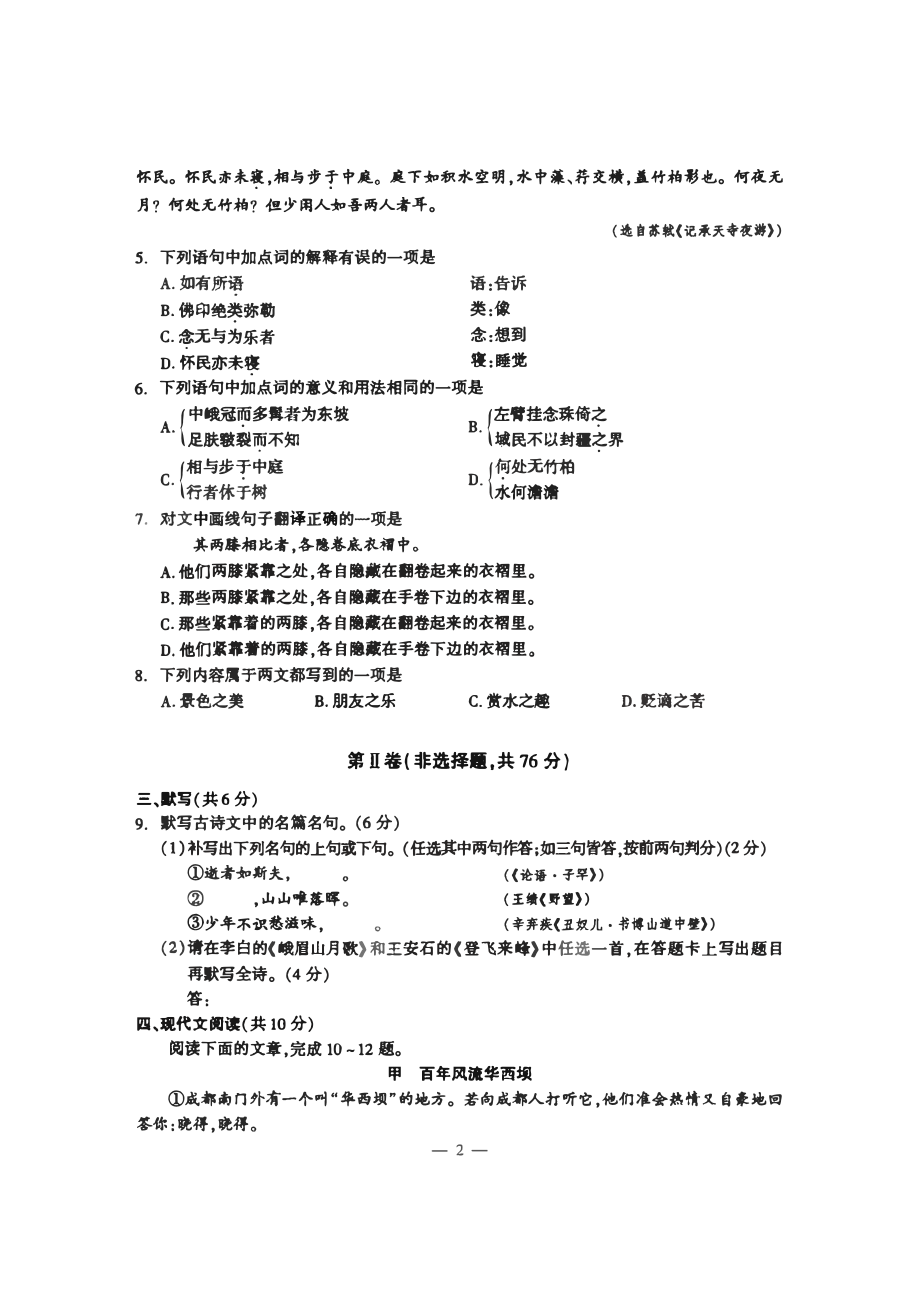 2023成都中考语文试卷.pdf_第2页