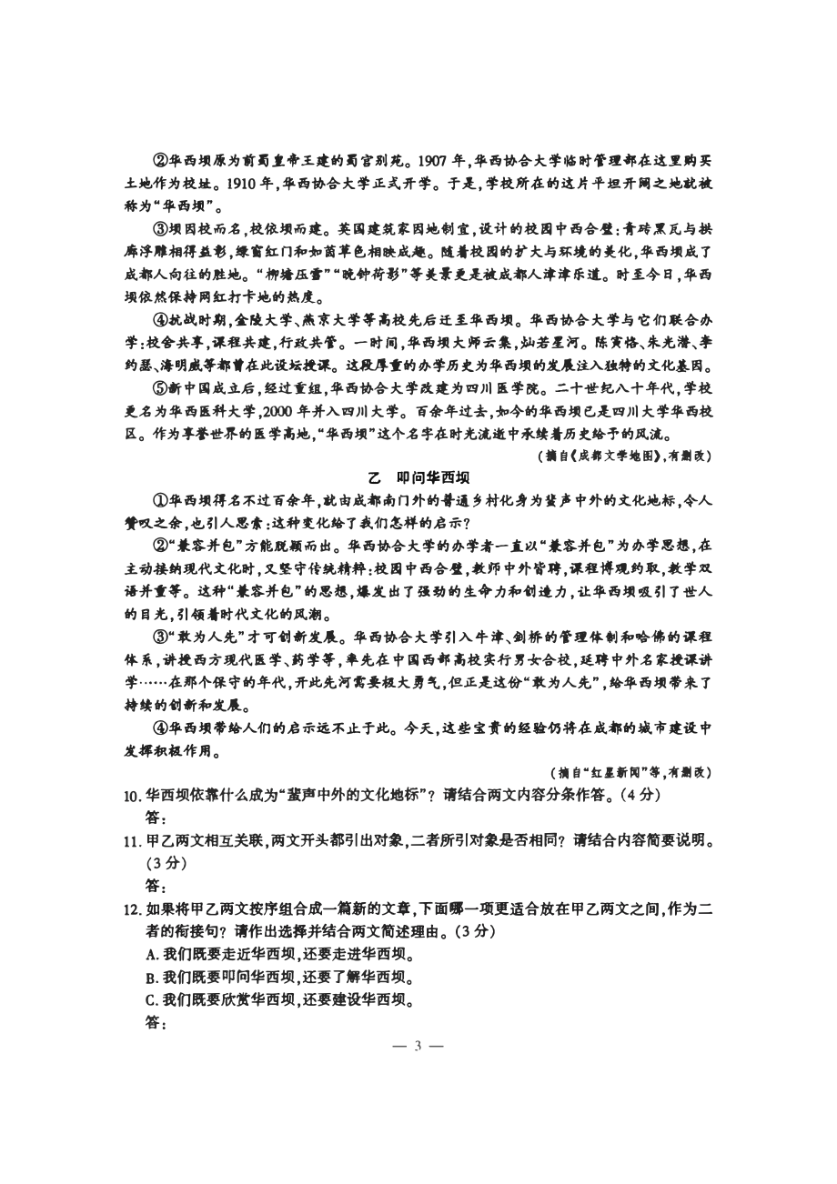 2023成都中考语文试卷.pdf_第3页