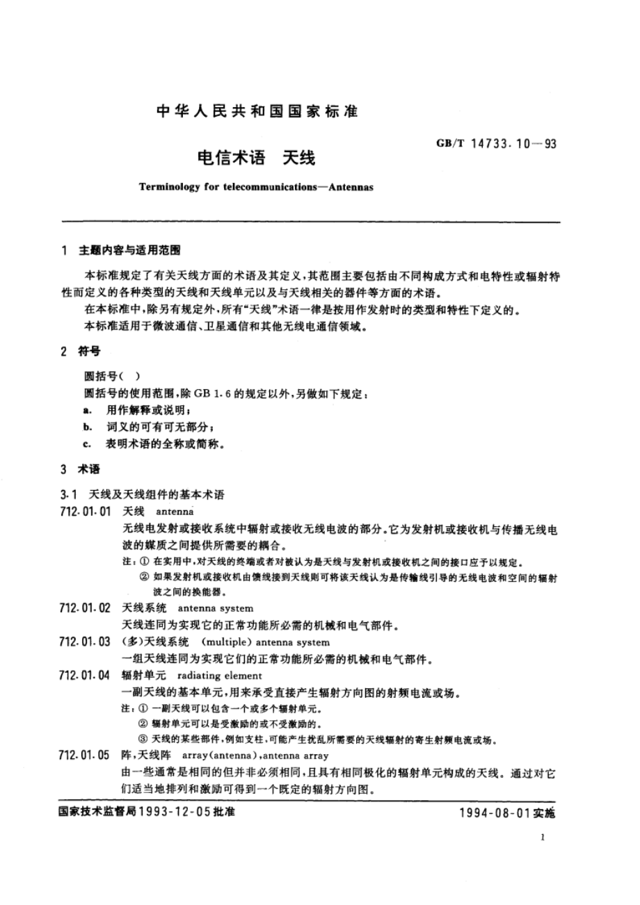 电信术语 天线 GBT 14733.10-1993.pdf_第3页