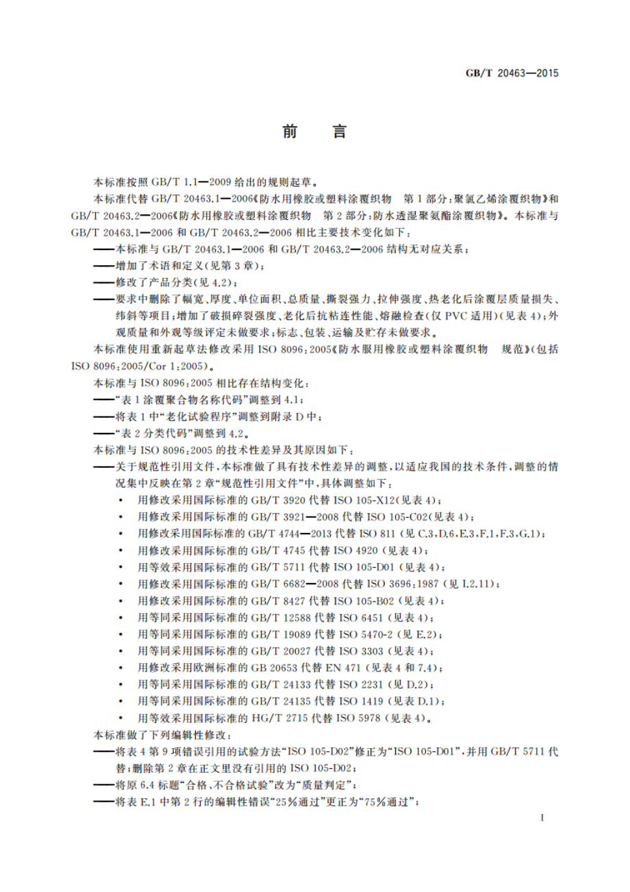 防水服用橡胶或塑料涂覆织物 规范 GBT 20463-2015.pdf_第2页